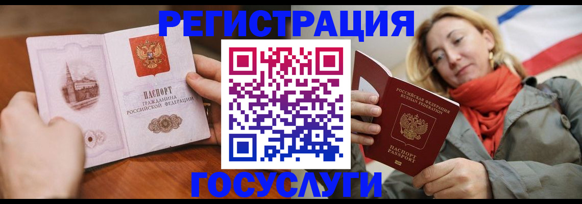 временная регистрация для всех в Аркадаке