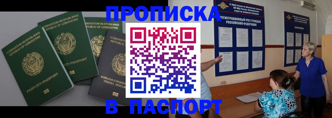 купить прописку в Аркадаке