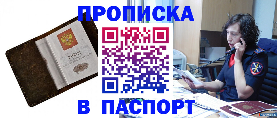 временная регистрация в Аркадаке