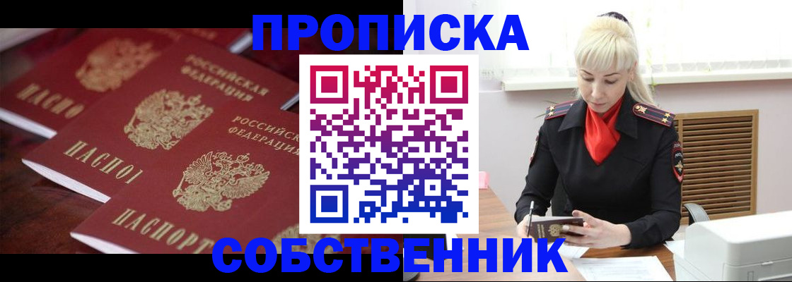 прописка в Аркадаке