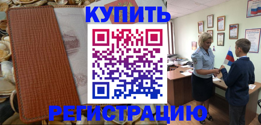 прописка для кредита в Аркадаке